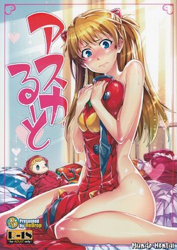 (C80) [ReDrop (Miyamoto Smoke, Otsumami)] Asuka Route (Neon Genesis Evangelion) [Portuguese-BR] [Mundo Hentai]