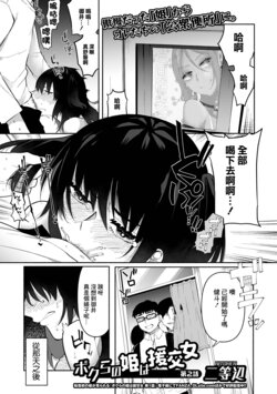 [Nitouhen] Bokura no Hime wa Enkou Onna Ch. 2 (COMIC Mate Legend Vol. 42 2021-12) [Chinese] [Digital]