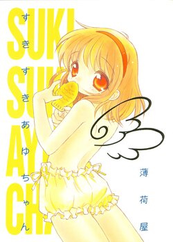 (Suki Suki in Sunshine  FINAL) [Hakka-ya (Tokumi Yuiko)] SUKI SUKI AYU CHAN (Kanon)