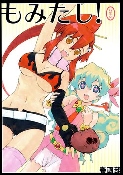 (C72) [Shungabu (Kantamaki Yui)] Momitashi! (Tengen Toppa Gurren Lagann)