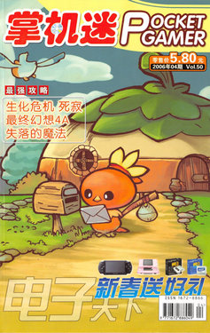 Pocket Gamer 掌机迷 vol.050