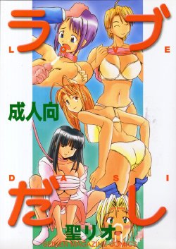 [St. Rio (Kichigai Teiou)] Love Dasi (Love Hina)