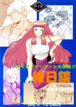 (C64) [Toko-ya (Kitoen)] Yukuzo! Aumaan Daikessen!! Gojitsudan (Zone of the Enders) [English] {Sandwhale}