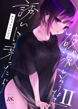 [Nazunaya Honpo (7zu7)] Mecha Eroi kedo Sasoi ni Nottara Hametsu shisou na Ko II | A Super Sexy Girl That Would Ruin My Life if I Ask Her Out 2 [English] [Kafka] [Digital]