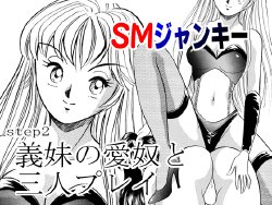 [Marumi Kikaku (Satomaru)] S&M Junkie 2 - Stepsister Affection and Threesome