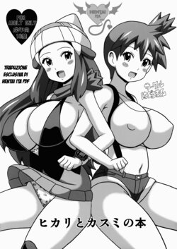 (SC64) [Haguruman (Koutarosu)] Hikari to Kasumi no Hon (Pokémon) [Italian]