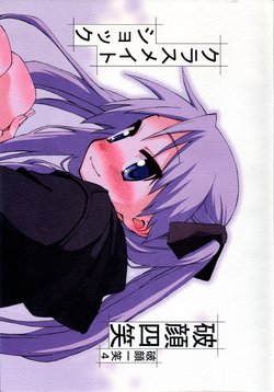 [Classmate Shock (Mikami Komata, Hirosaki Shinji)] Hagan Shishou (Lucky Star)