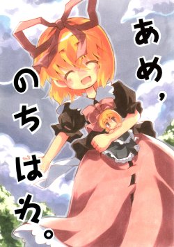 (Reitaisai 5) [Signal Yellow (Milk Panda)] Ame, nochi hare. | Sunny after the rain. (Touhou Project) [English]