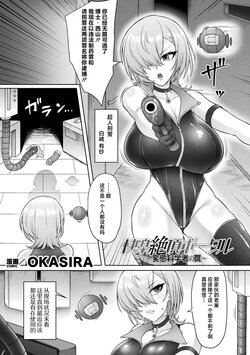 [OKASIRA ] Kairaku Zecchō Pōtaru ~ Hentai Kagaku-sha no Wana ~(Bessatsu Comic Unreal Kankaku Shadan ~Karada no Kankaku o Shadan Sarete Kizukanu Aida ni Kyousei Zecchou~ Vol.1) [Chinese] [白杨汉化组] [Digital]