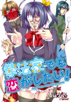 (C83) [Ojou no Yokushitsu (AYA, Tetsujin)] Kenpouka Demo Koi ga Shitai! (Chuunibyou Demo Koi ga Shitai!)  [English]