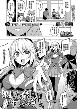 [Namonashi] Seido Kaichou wa Kusshinai? (COMIC ExE 19) [Chinese] [無邪気漢化組] [Digital]