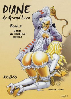[Hanz Kovacq] Diane de Grand Lieu #2 [Russian]