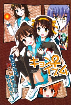 (COMIC1☆2) [Nekomaya. (Nekoma Kotomitsu)] Kyonko-ism (Suzumiya Haruhi no Yuuutsu)