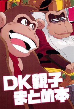 [Dance Kaikin ja! (kiga)] DK Oyako Matome-bon (Donkey Kong)