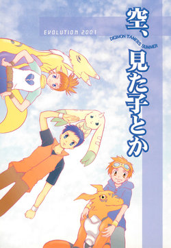 (C60) [PRESSURE CITY (Shinohara Sakae)] Sora, Mita Ko to ka (Digimon Tamers)