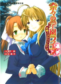 [Okashita Makoto, Hiura R] Nana no Gakuen Life - Oneesama wo Get Seyo