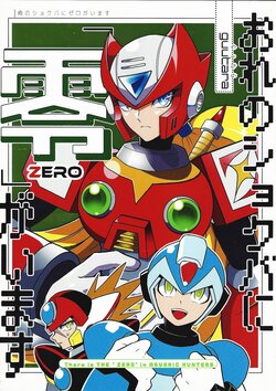 (C101) [GAIA666 (guutara)] Ore no Shokuba ni ZERO ga Imasu - There is The "ZERO" in MAVERIC HUNTERS (Mega Man X)