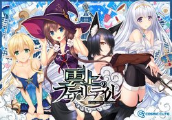 [COSMIC CUTE] Unjou no Fairy Tale -Fairy tale on the Clouds-