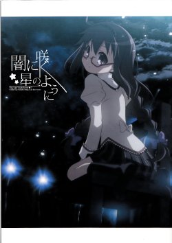 (C85) [BELL'S BRAND (Izumi Bell)] You can't catch me ☆7 -Yami ni Saku Hoshi no you ni - (Puella Magi Madoka Magica)