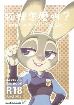 (FF28) [Bear Hand (Ireading)] What Does The Fox Say? (Zootopia) [Spanish] [Landsec]