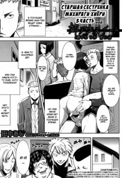 [Tanaka Aji] Ane Unsweet Mihiragi Hiyori Ch. 3 (COMIC Shingeki 2013-09) [Russian] [IVBA] [Digital]