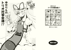 (Reitaisai 5) [Haniwa no Demise (Haniwa)] Yukarin no Trio Taisaku Kaigi!? (Touhou Project)