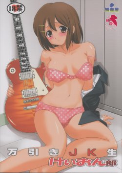 (C76) [Takotsuboya (TK)] Mambiki JK Sei K-ON Bu (K-On!) [Chinese] [枫色汉化]