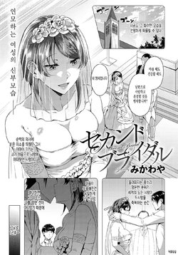 [Mikawaya] Second Bridal (COMIC Anthurium 2019-06) [Korean] [Digital] [커피우유]