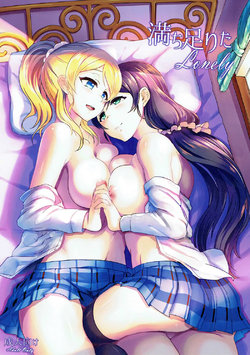 (C86) [BRIO (YO)] Michitarita Lonely (Love Live!)