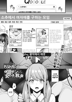 [Sevengar] Sochin kara Onnanoko o Sukuu Kai | 소추에서 여자애를 구하는 모임 (COMIC HOTMILK 2022-03) [Korean] [Digital]