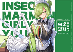 [Sleeplan (plan/Kumano Plan)] Mushi no Shoujo to 2 [Chinese]