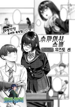 [Yuzuto Sen] Spicy School  | 스파이시 스쿨 (COMIC Anthurium 2024-03) [Korean] [팀 오바참치] [Digital]