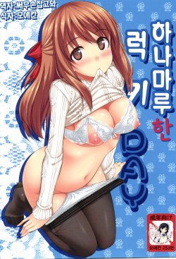 (C81) [Jenoa Cake (TakayaKi)] Hanamaru na Lucky DAY | 하나마루한 럭키 DAY (Hanamaru Youchien) [Korean] [팀☆면갤]