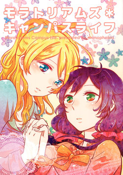 (Bokura no Love Live! 3) [Monophobia (Yuni, Tamifull)] Moratoriums * Campus Life (Love Live!)