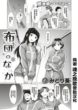 [Midori Aoi] Futon no Naka (COMIC Shitsurakuten 2018-08) [Chinese] [转尾巴猫汉化] [Digital]