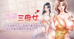 [Kuro Kitsune & YYYK] 花店三母女 1-25 [Chinese] [Ongoing]