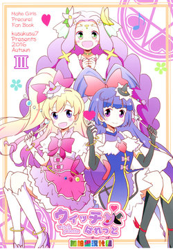 (Rainbow Flavor 15) [kusukusu7 (Watase Kou)] witch palette 3 (Mahou Tsukai PreCure!) [Chinese] [加帕里汉化组]