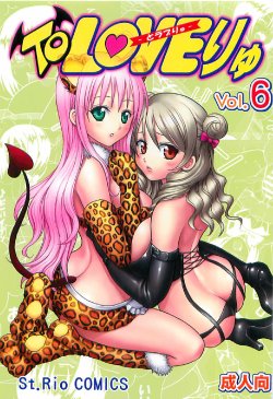 (C72) [St. Rio (Various)] ToLOVE Ryu 6 (To LOVE-Ru)