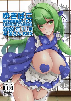 [DREAM RIDER (Yukito)] Chichi Miko Amaama Oppai ~Yukibako 2020-11~ (Touhou Project) [Digital]