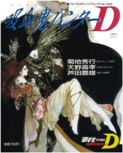 Yoshitaka Amano - Fantastic Collection - Vampire Hunter D