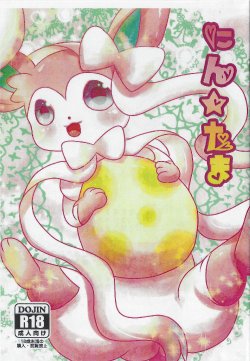 (Fur-st 6) [Belphegor no 39 (Yu-ya)] Nin Tama (Pokémon)