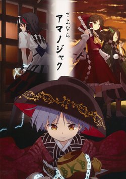 (C89) [Komorikiri. (Urin)] Sayonara Amanojaku (Touhou Project) [English] [DB Scans]