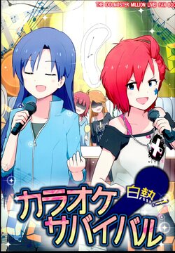 (C86) [Pattundo (Sergei)] Hakunetsu! Karaoke Survival (THE IDOLM@STER MILLION LIVE!)