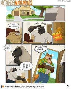 [MisterStallion] Housewarming [Colored] 蝴蝶的个人汉化