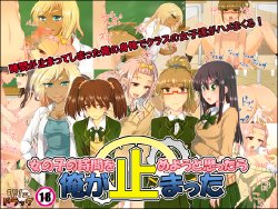 [Lilije Drug (Mam Melon)] Onnanoko no Jikan wo Tomeyou to Omotta ra Ore ga Tomatta