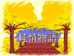 [Allot] Imadoki Junjou Monogatari
