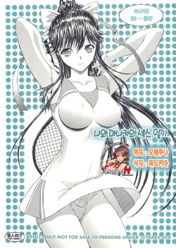 (C78) [Kino Manga Sekkeishitsu (Kopikura / Kino Hitoshi)] ORE TO MANAKA NO SEX NIKKI (Love Plus) (Korean)