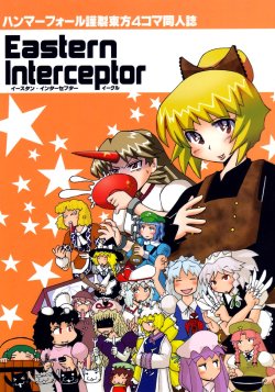 (SC40) [Hammer Fall (Sir Nagano)] Eastern Interceptor (Touhou Project)