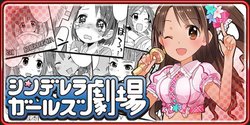 [Kumajet] The iDOLM@STER Cinderella Girls Theater [English]