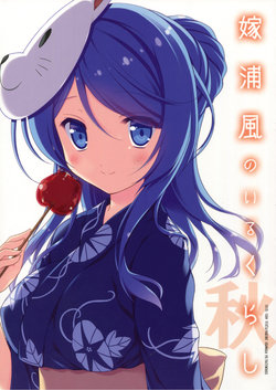 (SC2015 Autumn) [VISTA (Odawara Hakone)] Yome Urakaze no Iru Kurashi Aki | Newlywed Life With Urakaze (Autumn) (Kantai Collection -KanColle-) [English] {/a/}